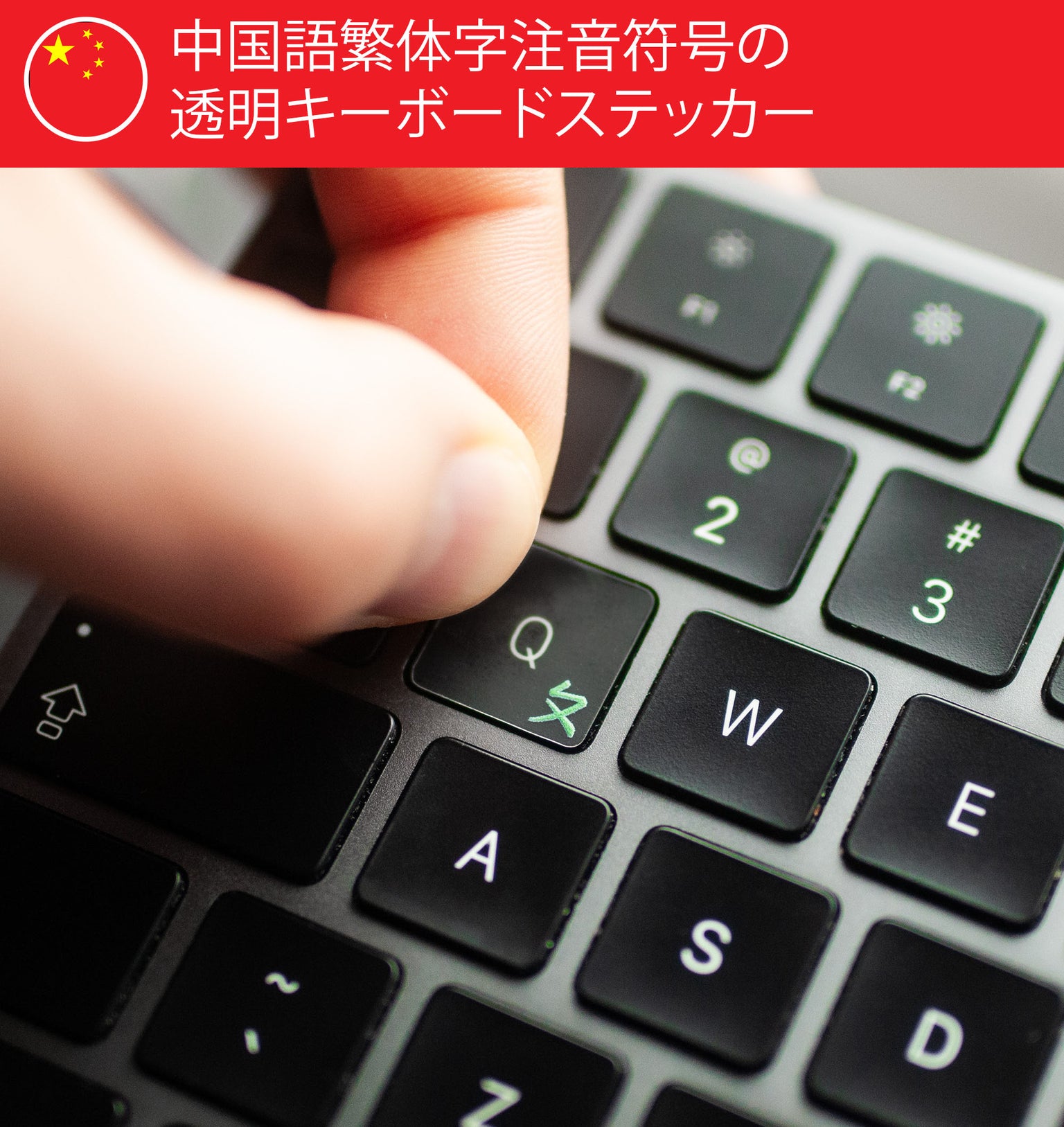 中国語ボポモフォの透明キーボード シール