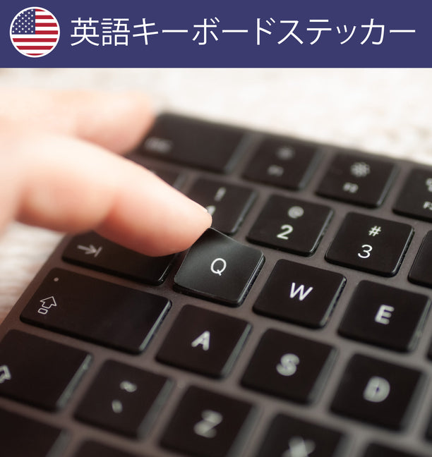 英語キーボードステッカー
